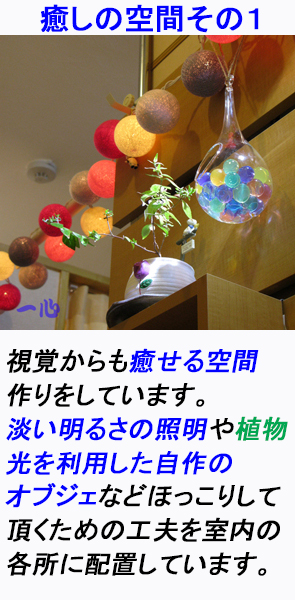 iyasinokuukan01 �����̋�Ԃ��̂P