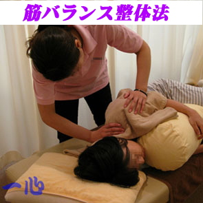 Photo of muscle balance adjustment method �ؓ��o�����X���̖@�̎ʐ^